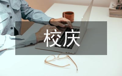 校慶“五一”“五四”歌詠比賽串詞
