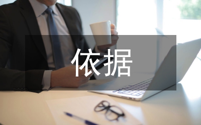 會議紀(jì)要成判案依據(jù)