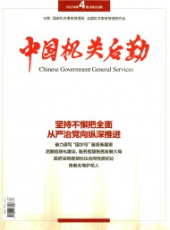 中國機關后勤雜志