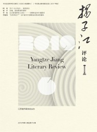 揚(yáng)子江評論