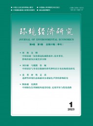 環(huán)境經濟研究