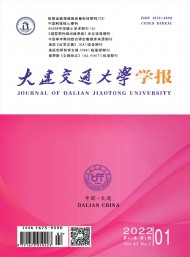大連交通大學(xué)學(xué)報