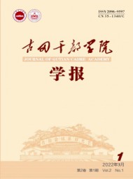 古田干部學(xué)院學(xué)報