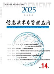 信息技術與管理應用