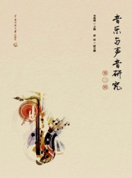 音樂(lè)與聲音研究
